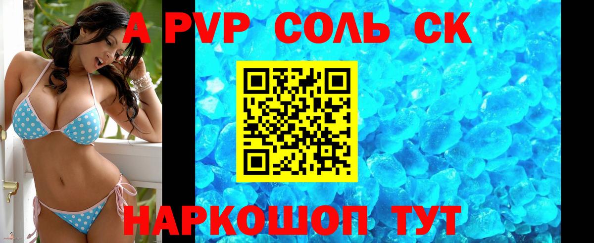 Касимов  A-PVP СК  как найти закладки  Вход с VPN 