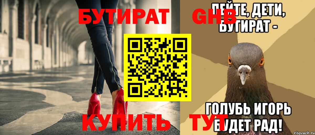 Бутират бутик  Вход с VPN  Касимов 