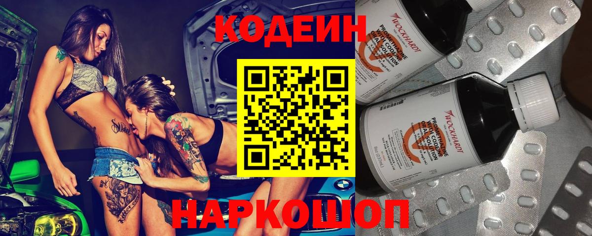 Кодеиновый сироп Lean напиток Lean (лин) Касимов
