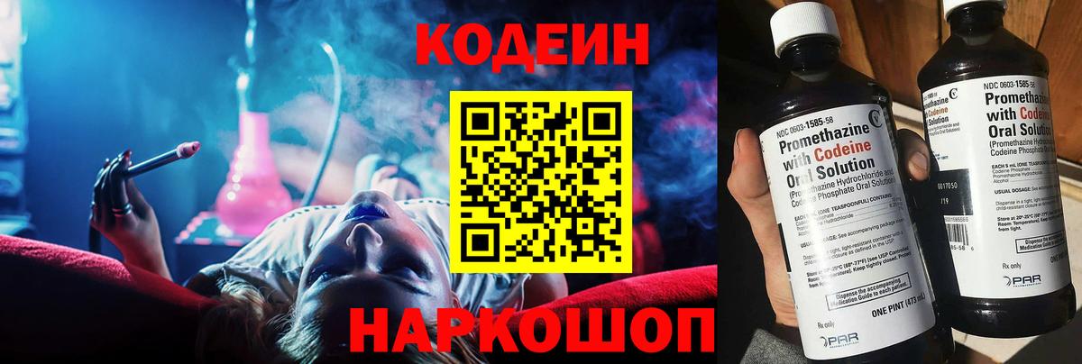 Касимов  Codein напиток Lean (лин)  Вход с VPN 
