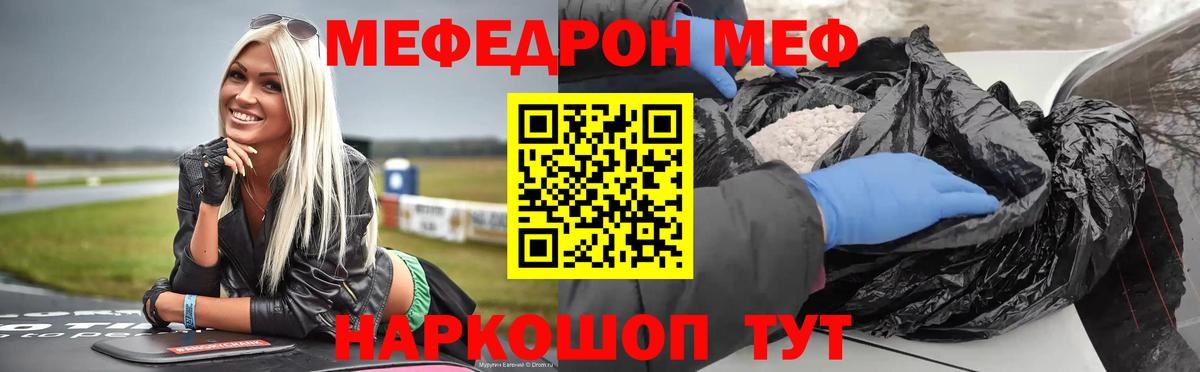 Мефедрон мука  МЯУ-МЯУ  Вход с VPN  Касимов  МЕФ mephedrone 